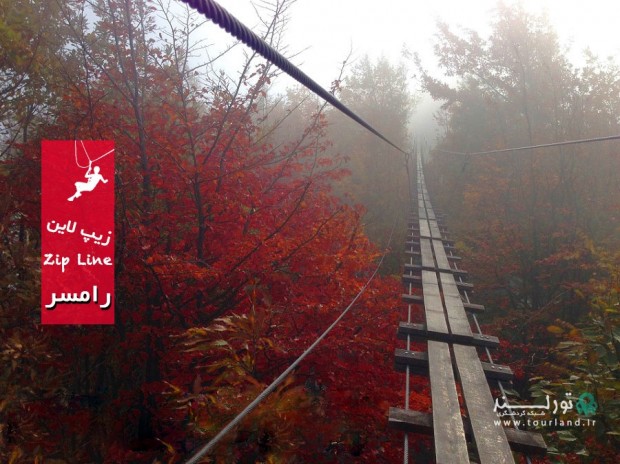 زیپ لاین رامسر Zip Line