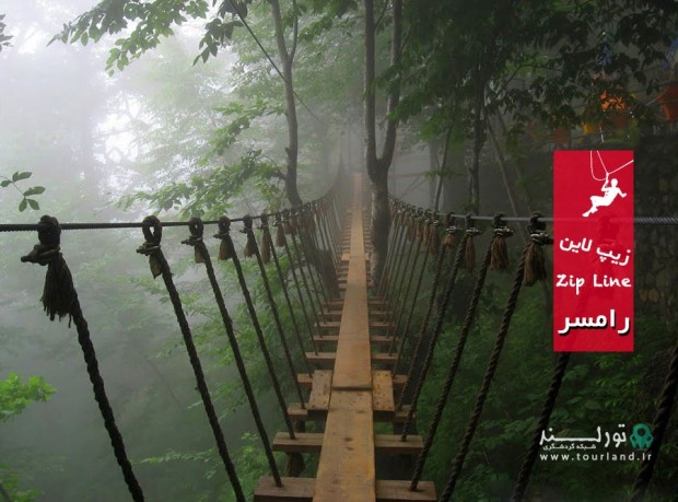 زیپ لاین رامسر Zip Line
