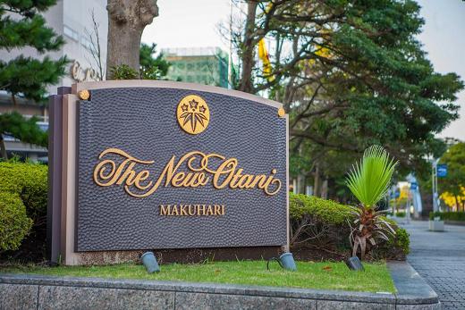 هتل نیو اتانی ماکوهاری چیبا-4